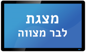 מצגת לבר מצווה מסך