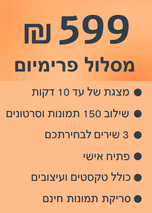 פרימיום שינוי